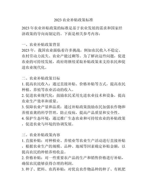 雷沃重工农业补贴政策具体有哪些内容?