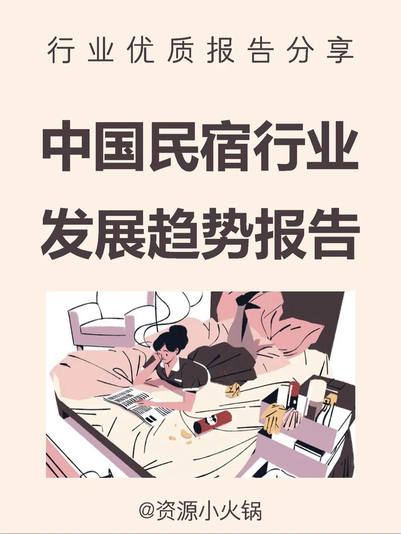 民宿旅游现状如何,未来趋势又走向何方?