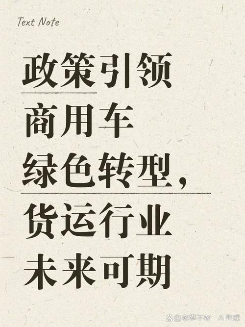 政策如何重塑商用车行业未来?