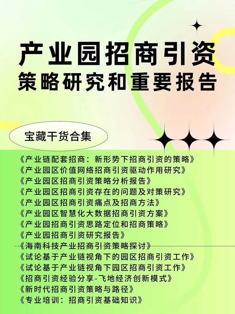 农业产业招商引资政策如何精准落地增效?