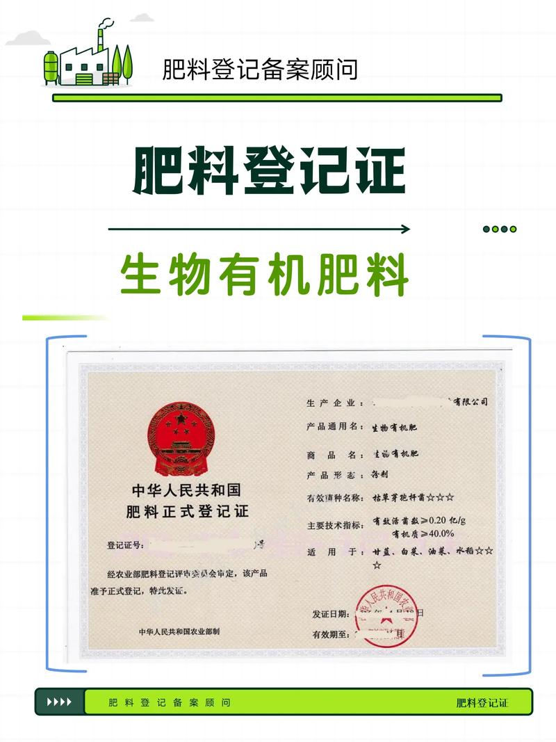 生物有机肥料产业政策有何新动向?