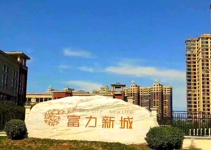 富力地产未来前景究竟如何?