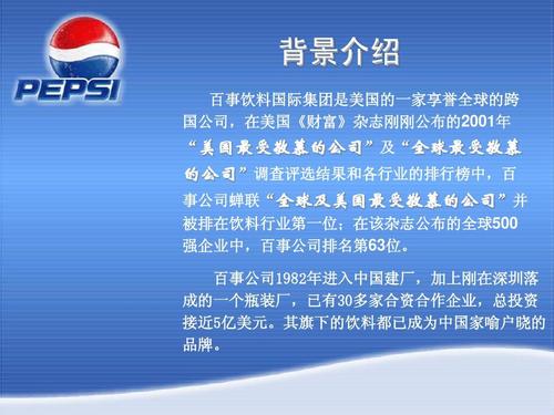 百事可乐行业政策支持具体有哪些?