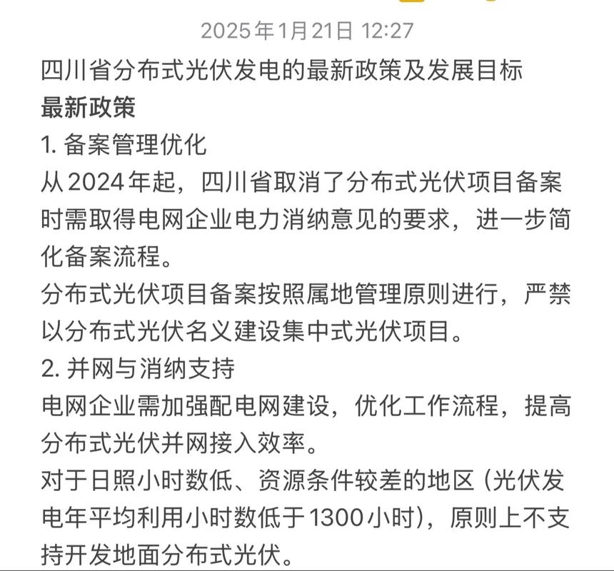 四川家庭光伏发电政策