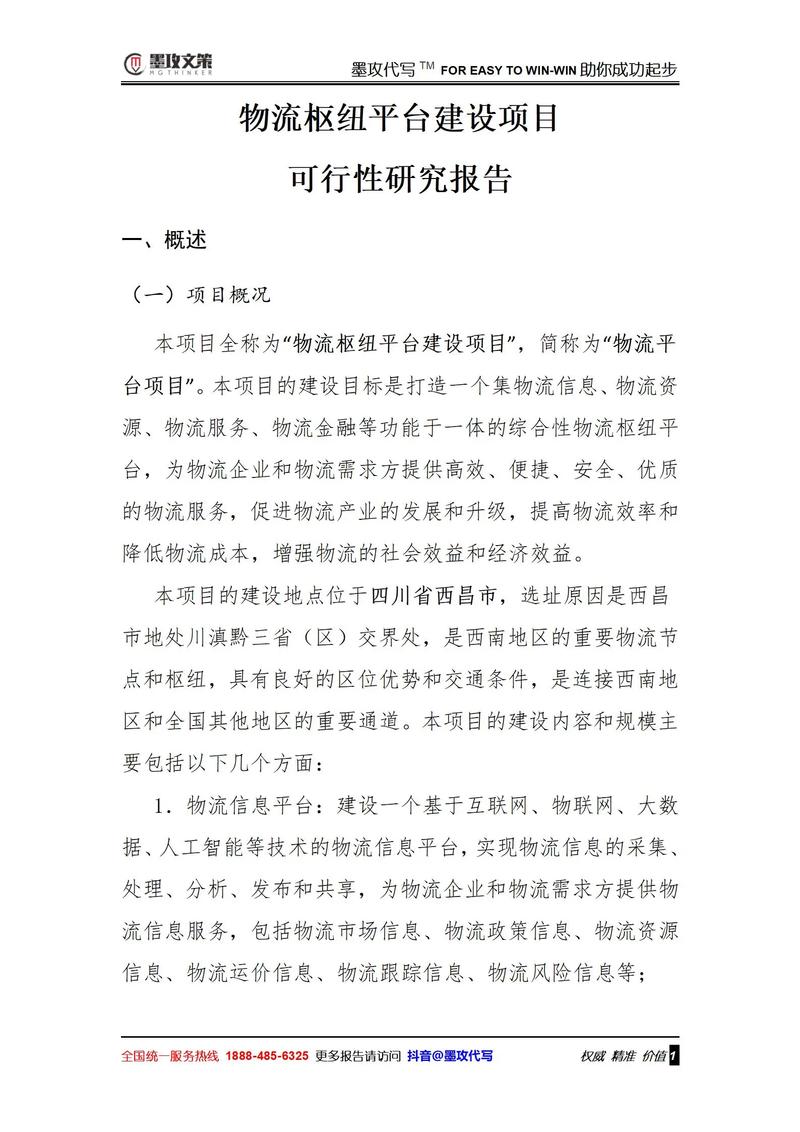 可行性报告的优惠政策有哪些?