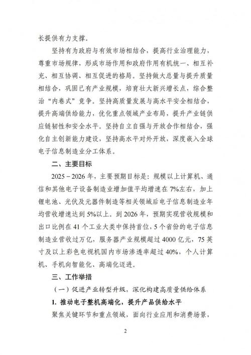 新疆电子信息产业政策有何新突破?