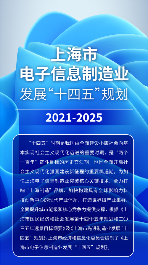上海电子产业政策有何新动向与扶持方向?