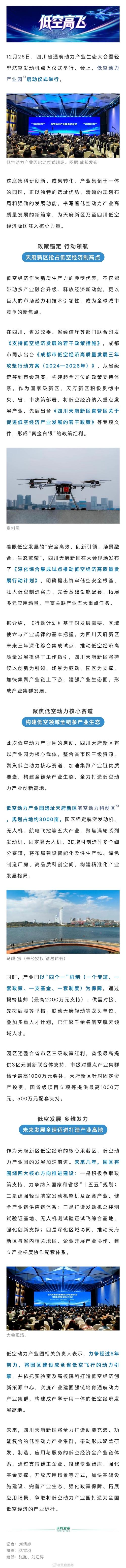 四川通用航空产业政策有哪些重点方向?
