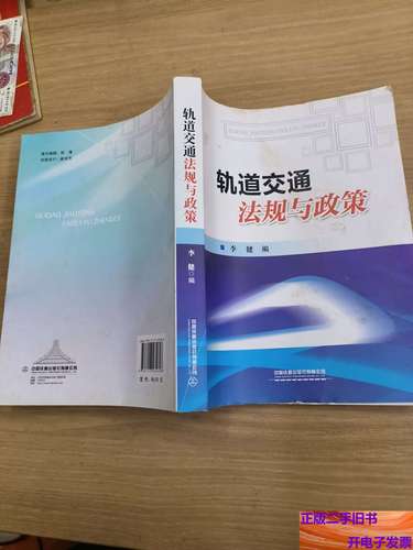 区域轨道交通国家政策有哪些新动向?