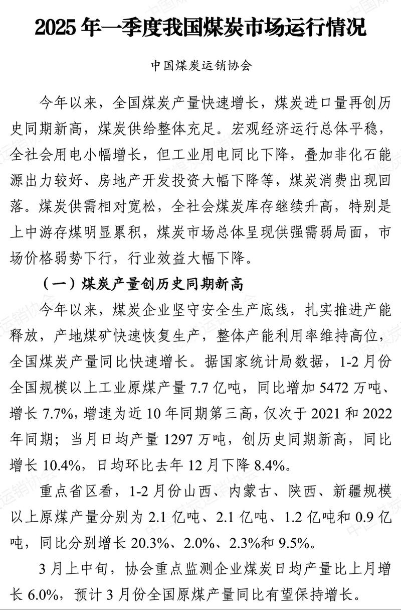 煤炭消费现状如何,发展前景又在哪里?