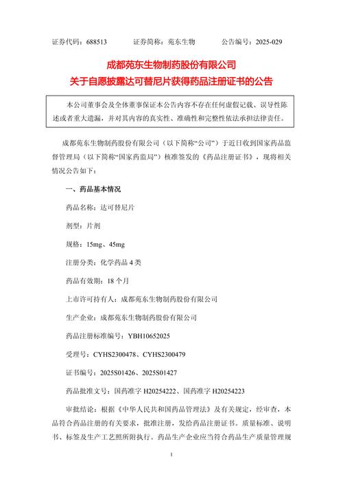 中国药品注册最新政策