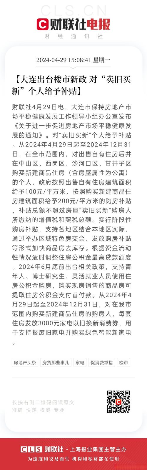 大连市房地产政策总结有何新变化?