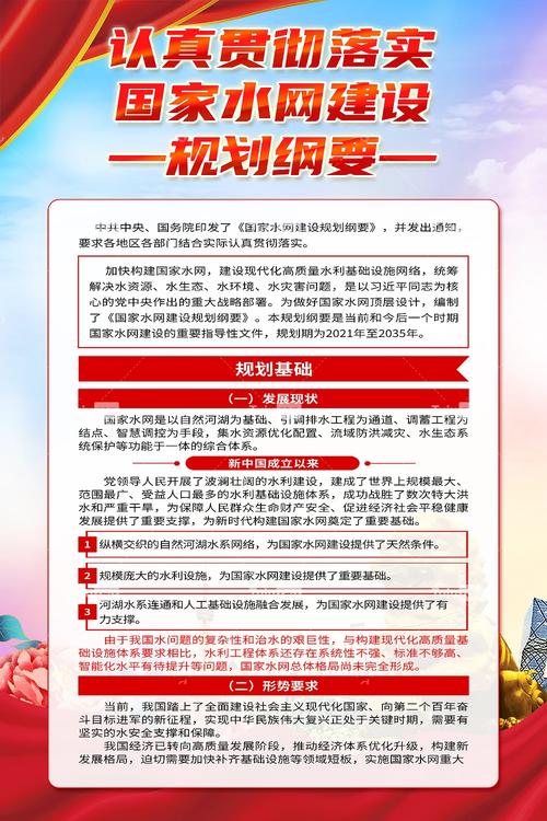 水利水电国家政策有何新动向?