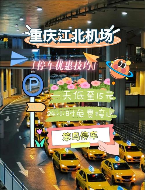 重庆停车场政策有哪些新变化?