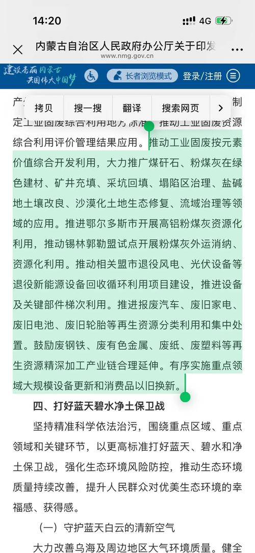 内蒙古新能源政策法规