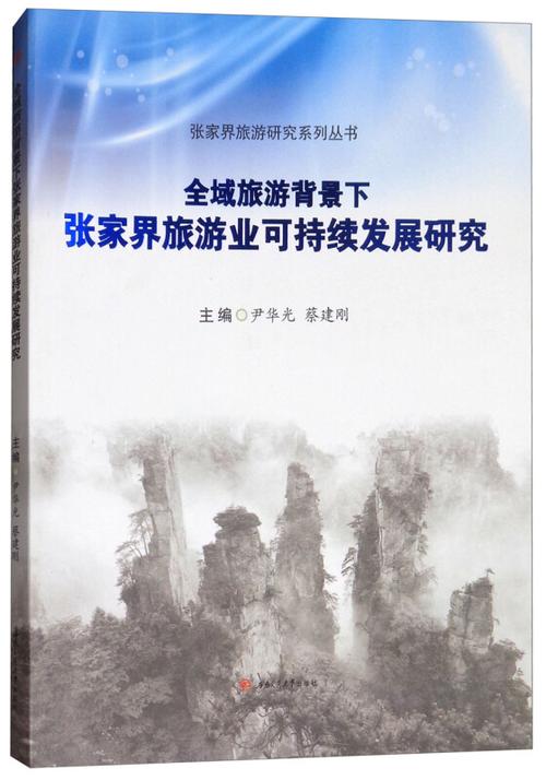 张家界旅游业发展政策效果如何?