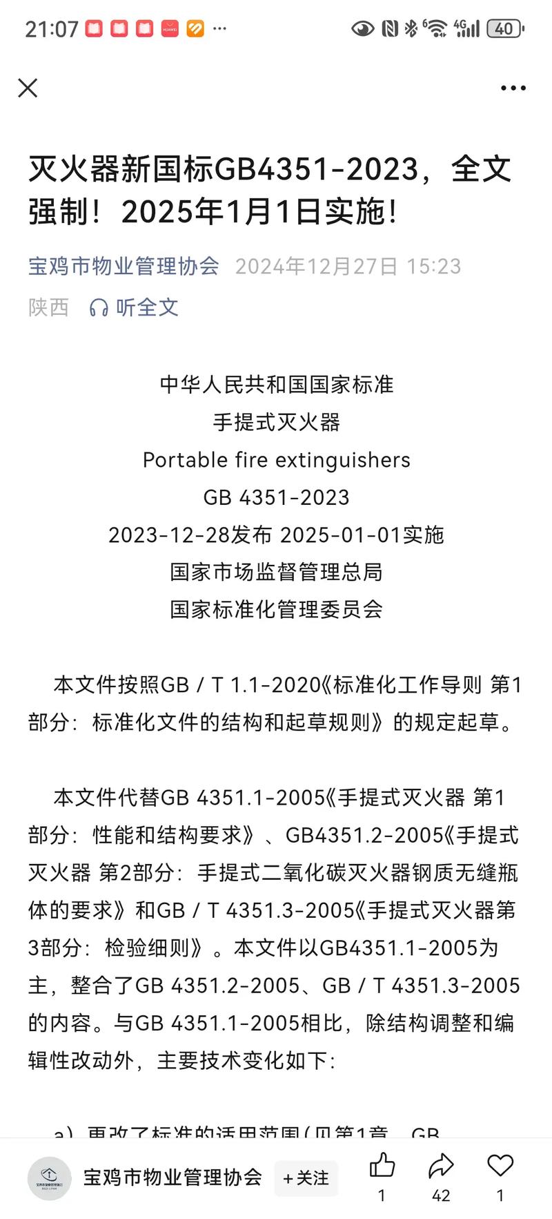 干粉灭火器产业政策有哪些新动向？