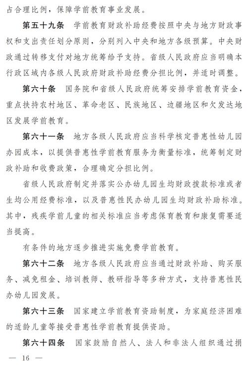 学前教育政策法规核心要点有哪些?