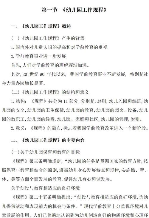 学前教育政策法规核心要点有哪些?